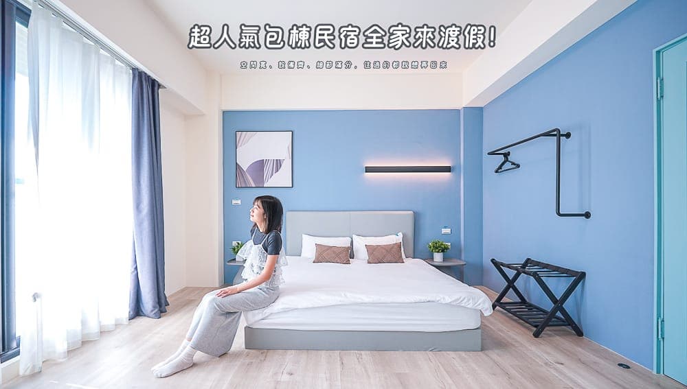 鈺景民宿二館-鈺景NU ERA