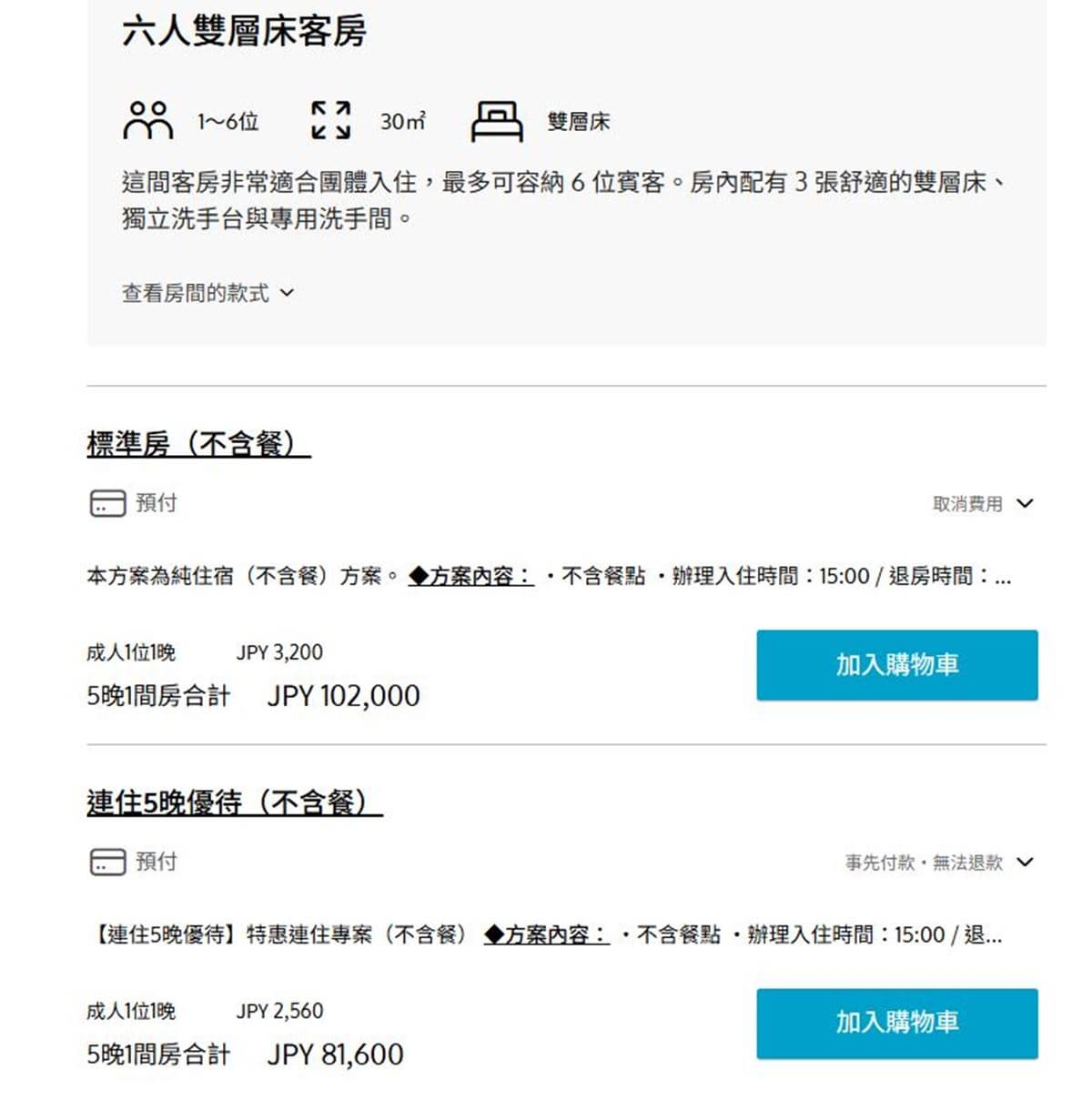 挑戰史上最便宜!星野集團「全新滑雪飯店」將開幕,每人每晚最低514元爽住 挑戰史上最便宜!星野集團「全新滑雪飯店」將開幕,每人每晚最低514元爽住