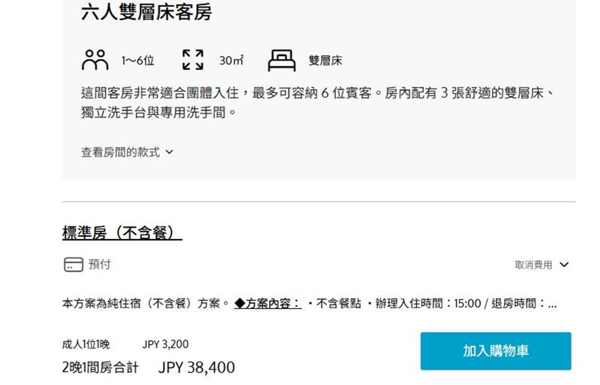 挑戰史上最便宜!星野集團「全新滑雪飯店」將開幕,每人每晚最低514元爽住 挑戰史上最便宜!星野集團「全新滑雪飯店」將開幕,每人每晚最低514元爽住