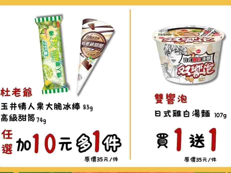 超商週末買一送一!7-11咖啡買9送9、萊爾富買49送50,OK滿額送20顆鍋貼 超商週末買一送一!7-11咖啡買9送9、萊爾富買49送50,OK滿額送20顆鍋貼