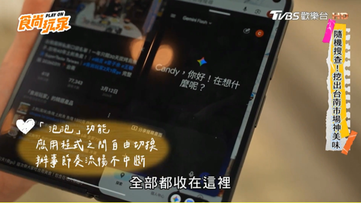 AI旗艦Pixel 11 Pro帶路!《食尚玩家》台南最強市場美食開吃 AI旗艦Pixel 11 Pro帶路!《食尚玩家》台南最強市場美食開吃