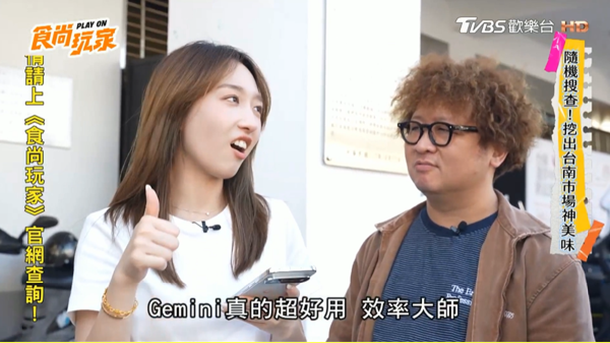 AI旗艦Pixel 11 Pro帶路!《食尚玩家》台南最強市場美食開吃 AI旗艦Pixel 11 Pro帶路!《食尚玩家》台南最強市場美食開吃
