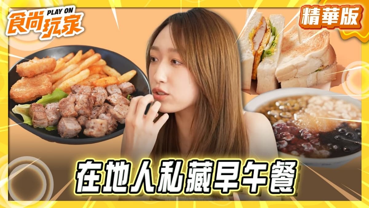 台東必吃「在地人私藏早午餐」!《食尚玩家》推薦王敏淳「Lane28 Brunch」