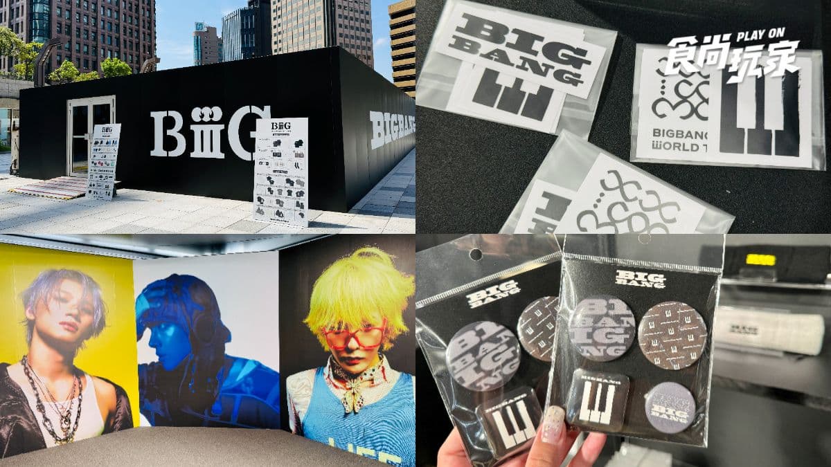 入場免費送貼紙包!天團BIGBANG快閃店強勢登台,5款台北場限定周邊必搶