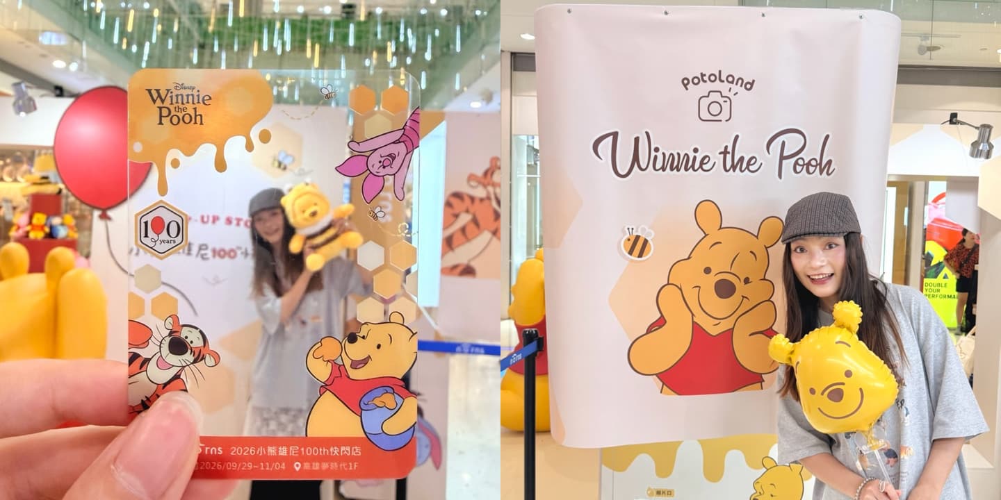 小熊維尼快閃店進駐高雄!拍貼機必玩、打卡送透明小卡,3大百貨滿額贈周邊 小熊維尼快閃店進駐高雄!拍貼機必玩、打卡送透明小卡,3大百貨滿額贈周邊
