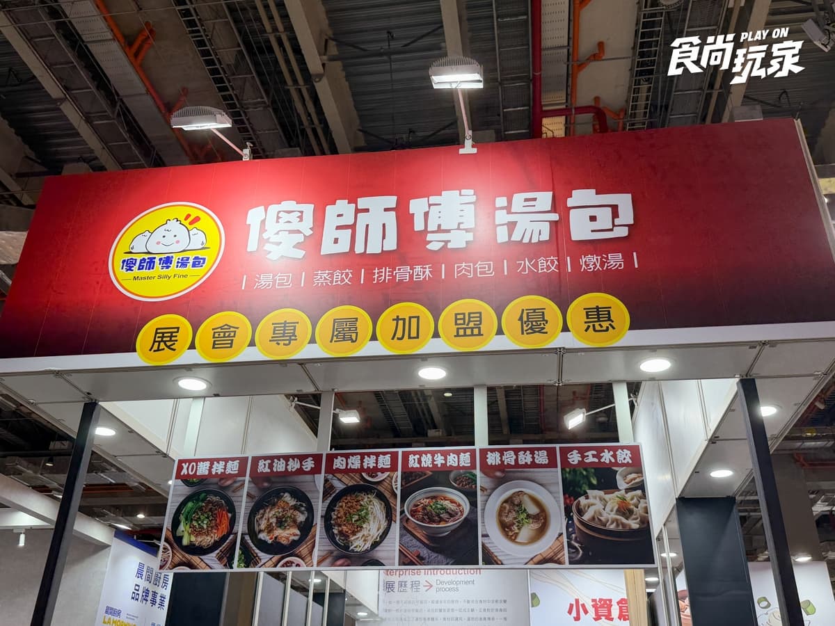 吃貨、創業族都要逛!世界加盟展南港登場、集結逾300品牌,人氣美食免費吃 吃貨、創業族都要逛!世界加盟展南港登場、集結逾300品牌,人氣美食免費吃