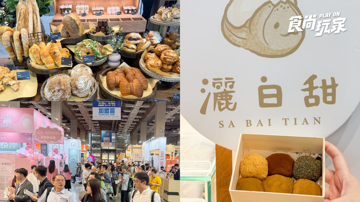吃貨、創業族都要逛!世界加盟展南港登場、集結逾300品牌,人氣美食免費吃