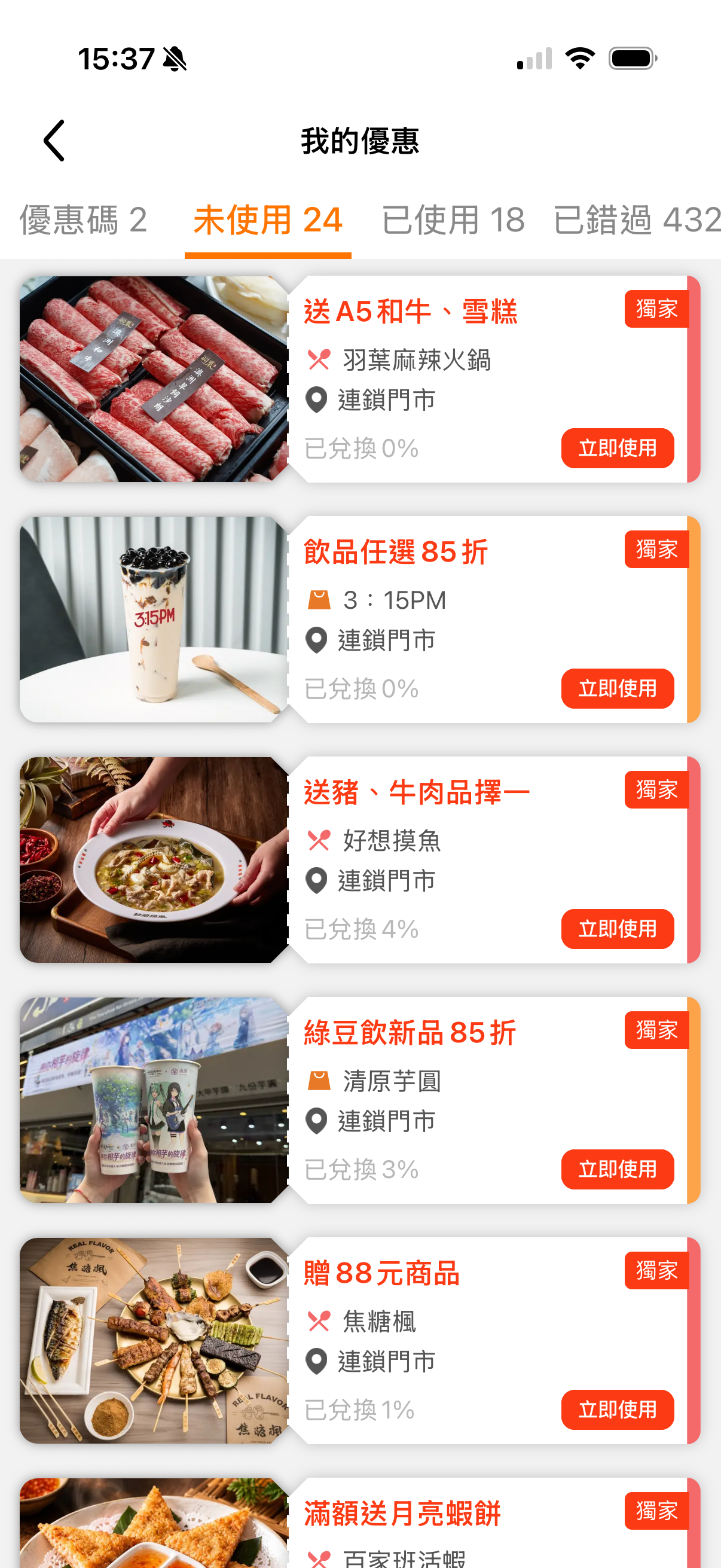 《食尚玩家》獨家優惠券免費送!超多吃玩買住好康,下載食尚APP輕鬆領 《食尚玩家》獨家優惠券免費送!超多吃玩買住好康,下載食尚APP輕鬆領