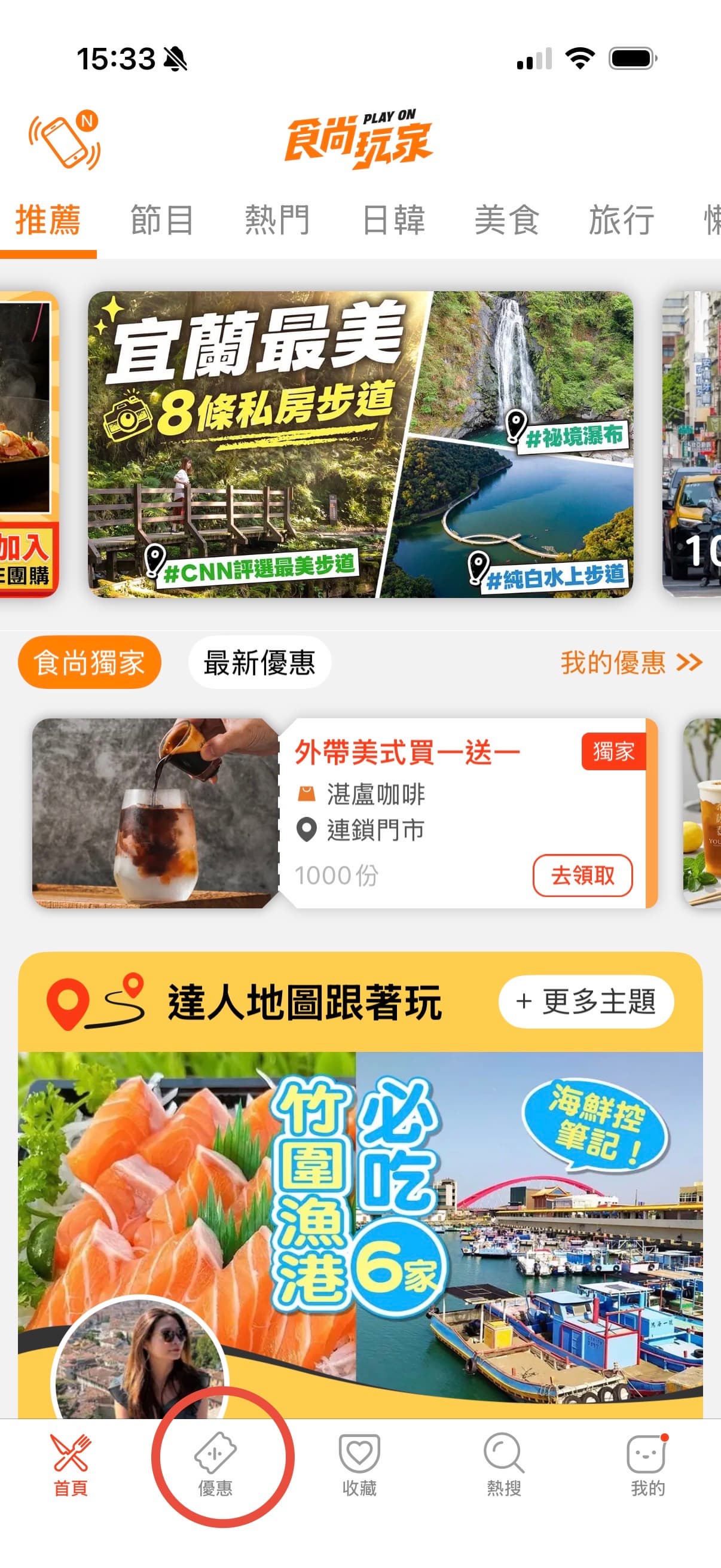 《食尚玩家》獨家優惠券免費送!超多吃玩買住好康,下載食尚APP輕鬆領 《食尚玩家》獨家優惠券免費送!超多吃玩買住好康,下載食尚APP輕鬆領