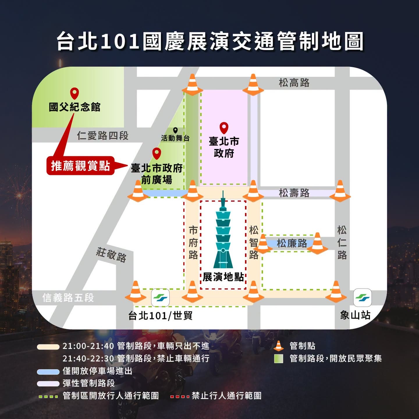 台北101國慶煙火秀升級!展演時間、2大推薦觀賞點曝光,捷運可能過站不停 台北101國慶煙火秀升級!展演時間、2大推薦觀賞點曝光,捷運可能過站不停
