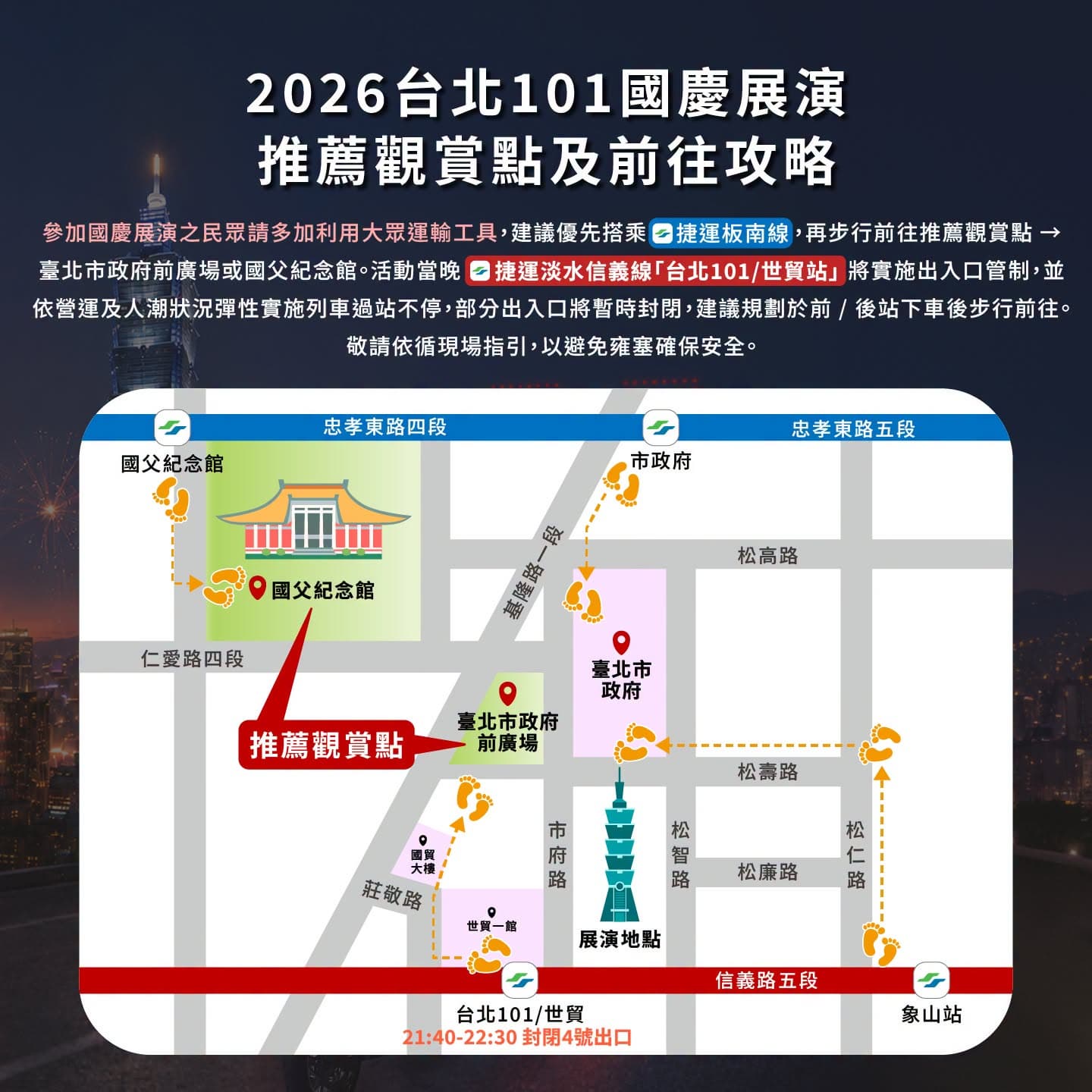 台北101國慶煙火秀升級!展演時間、2大推薦觀賞點曝光,捷運可能過站不停 台北101國慶煙火秀升級!展演時間、2大推薦觀賞點曝光,捷運可能過站不停