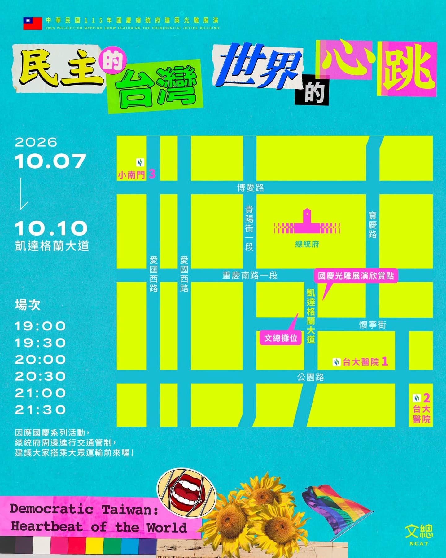 雙十連假必看!總統府光雕限時展出、紀念徽章必收,國慶飛機秀最佳觀賞點在這 雙十連假必看!總統府光雕限時展出、紀念徽章必收,國慶飛機秀最佳觀賞點在這