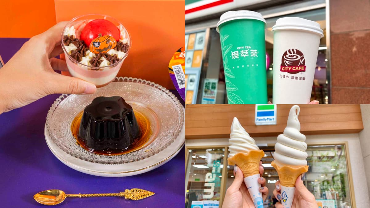 咖啡22杯只要600元!雙十5大超商優惠曝光,萬聖節「黑布丁」馬上看