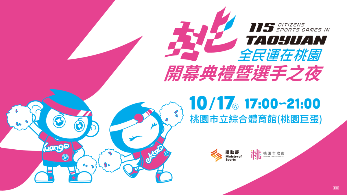全民運動會開幕倒數!優人神鼓、即將成真火舞團精彩演出,謝金燕壓軸選手之夜