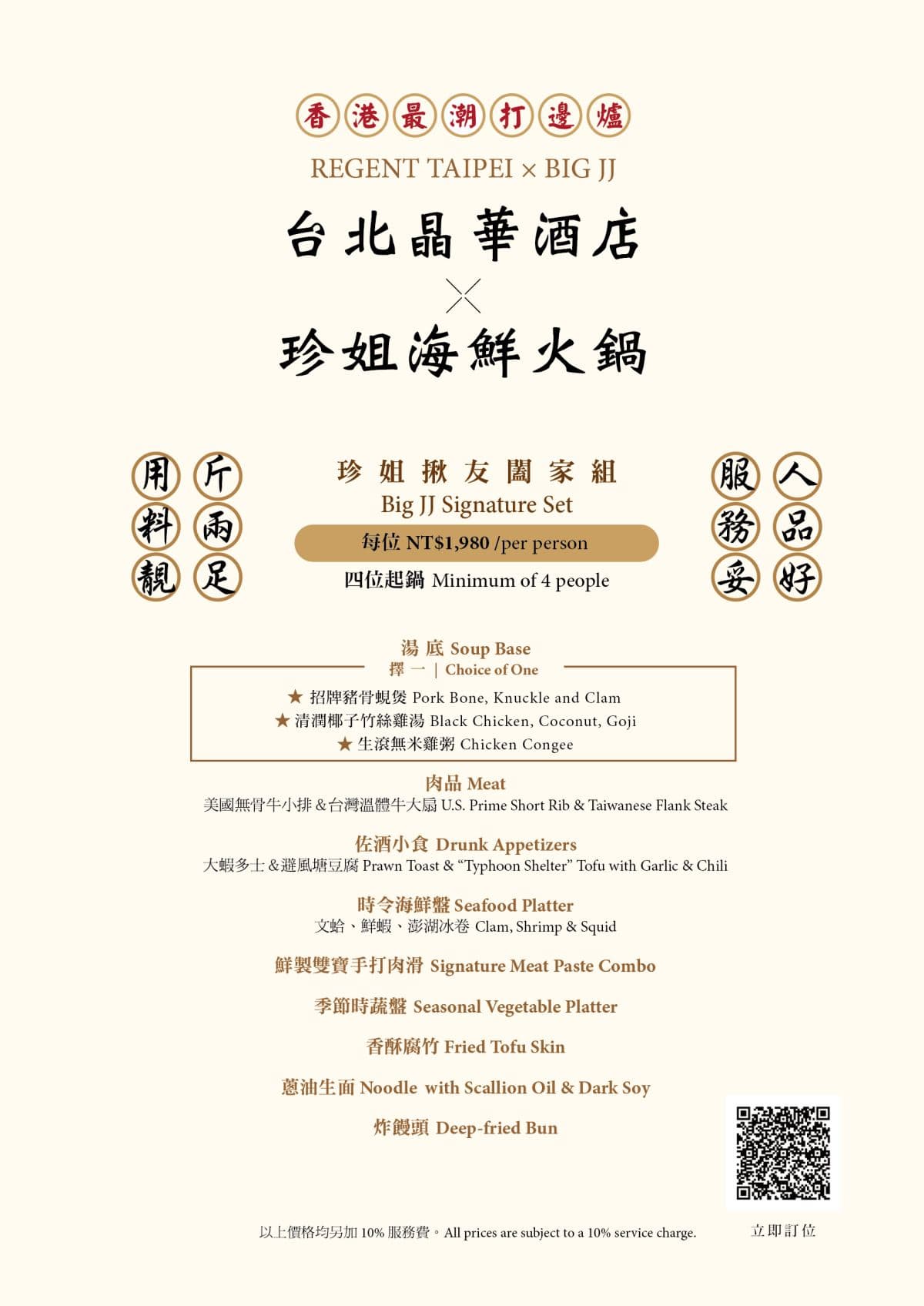 4人同行省千元!香港超難訂「珍姐海鮮火鍋」快閃台北,爽嗑溫體牛配經典煲湯 4人同行省千元!香港超難訂「珍姐海鮮火鍋」快閃台北,爽嗑溫體牛配經典煲湯
