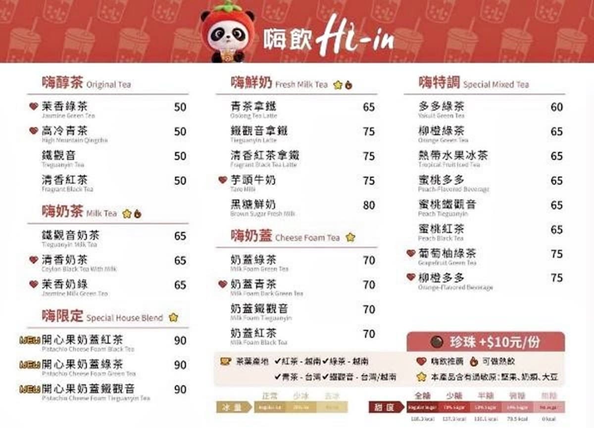 台中第1間「海底撈手搖飲」來了!連3天免費喝「開心果奶蓋」,加碼買一送一 台中第1間「海底撈手搖飲」來了!連3天免費喝「開心果奶蓋」,加碼買一送一