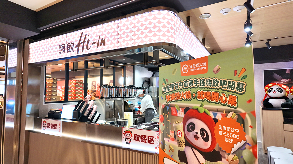 台中第1間「海底撈手搖飲」來了!連3天免費喝「開心果奶蓋」,加碼買一送一 台中第1間「海底撈手搖飲」來了!連3天免費喝「開心果奶蓋」,加碼買一送一