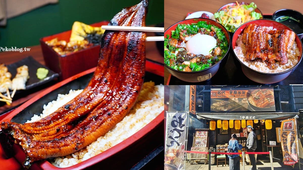 日本平價鰻魚飯「名代宇奈とと」登台!開幕地點搶先看,招牌鰻魚丼134元起