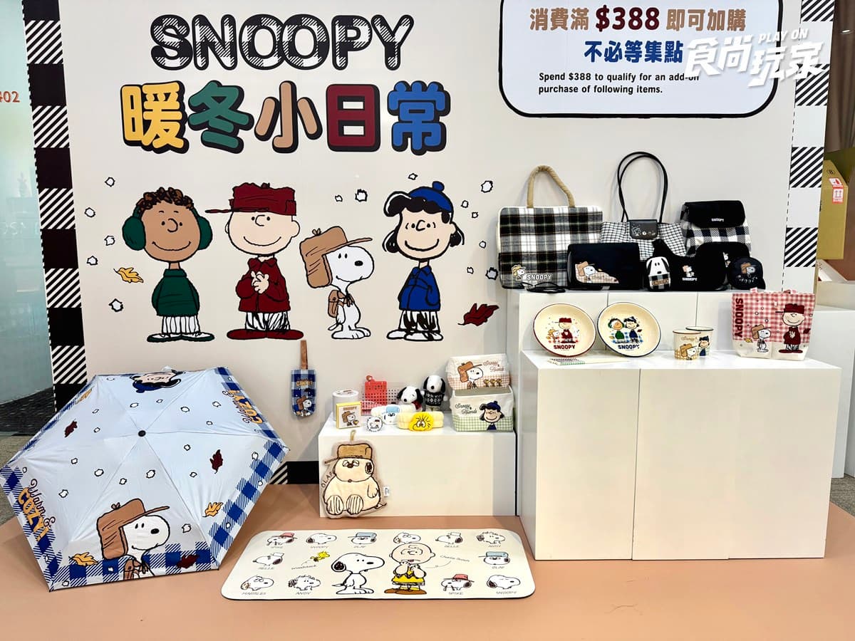 康是美「史努比」最萌聯名!23款英倫風搶看,199元起必收格紋吊飾、歐拉夫 康是美「史努比」最萌聯名!23款英倫風搶看,199元起必收格紋吊飾、歐拉夫
