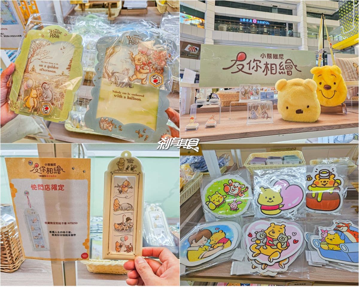 「小熊維尼100週年快閃店」在台中!繪本主題打卡區萌翻,超過300款周邊可逛 「小熊維尼100週年快閃店」在台中!繪本主題打卡區萌翻,超過300款周邊可逛