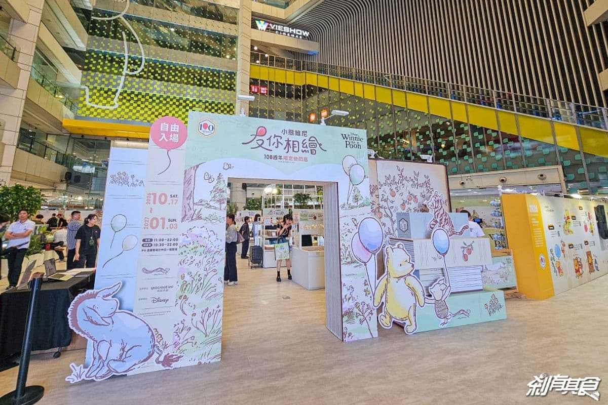 「小熊維尼100週年快閃店」在台中!繪本主題打卡區萌翻,超過300款周邊可逛 「小熊維尼100週年快閃店」在台中!繪本主題打卡區萌翻,超過300款周邊可逛