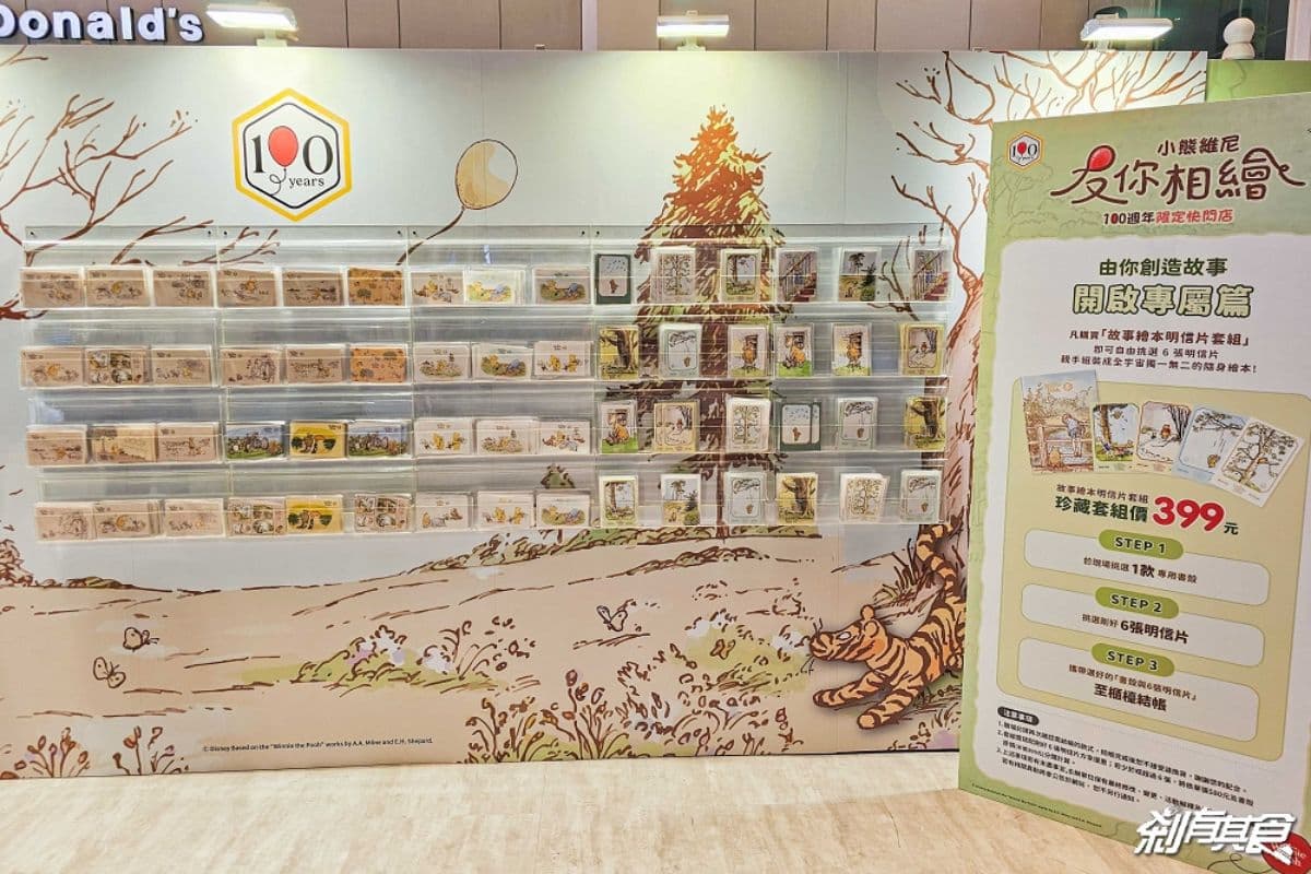 「小熊維尼100週年快閃店」在台中!繪本主題打卡區萌翻,超過300款周邊可逛 「小熊維尼100週年快閃店」在台中!繪本主題打卡區萌翻,超過300款周邊可逛