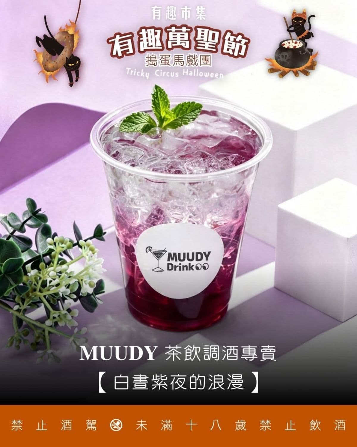 台北人這天不用睡!最好玩「萬聖節市集」白晝之夜同步登場,一路玩到凌晨2點 台北人這天不用睡!最好玩「萬聖節市集」白晝之夜同步登場,一路玩到凌晨2點