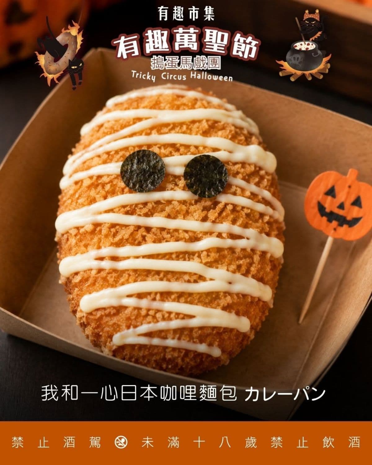 台北人這天不用睡!最好玩「萬聖節市集」白晝之夜同步登場,一路玩到凌晨2點 台北人這天不用睡!最好玩「萬聖節市集」白晝之夜同步登場,一路玩到凌晨2點
