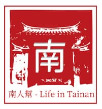 南人幫-Life in Tainan 南人幫-Life in Tainan
