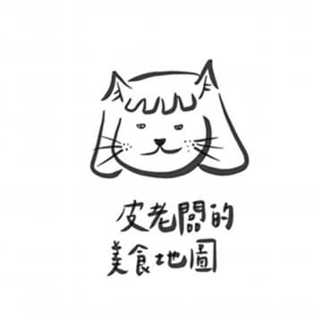 皮老闆的美食地圖 皮老闆的美食地圖