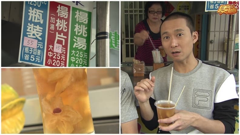 大埔松仔腳楊桃湯