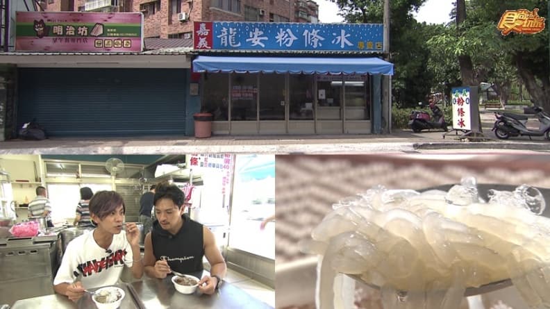 龍安粉條冰