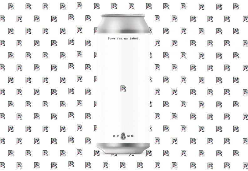 貼標籤OUT!只要啤酒好喝,「無酒標」也是真愛!