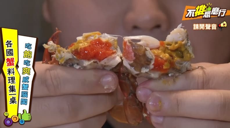 《不推怎麼行》各國蟹料理集一桌!吃飽、吃爽,感蟹老闆!