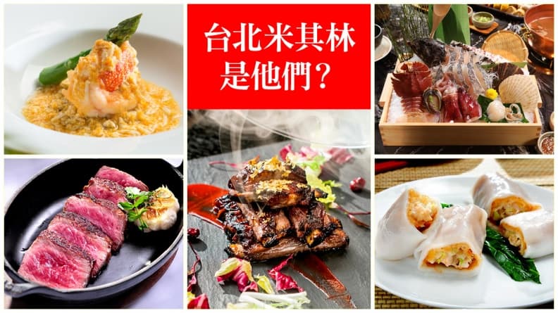 【台北米其林】美食觀察家姚舜:台灣當然有夠格的三星餐廳!
