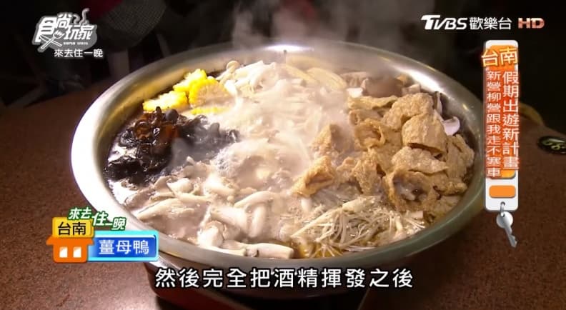 【食尚玩家帶你吃喝】冬令溫補首選 薑母鴨名店大集合