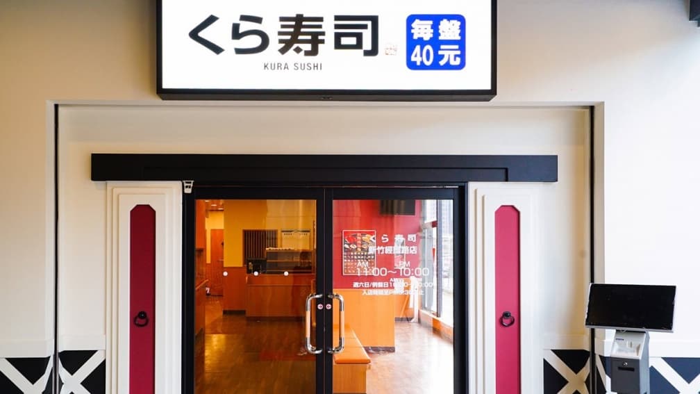 扭蛋壽司開新店!土藏造型街邊店北部即將開幕