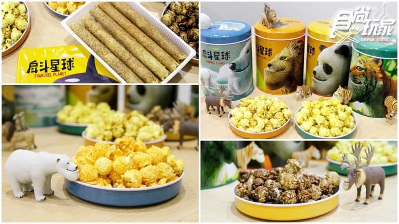 【獨家抽獎】戽斗迷必吃!扭蛋星球限量「爆米花」4款口味每種都想吃呀!