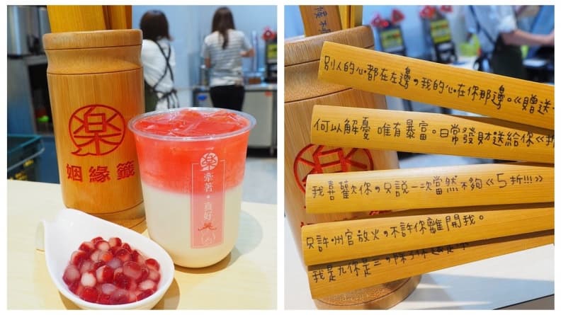 單身狗就靠這杯了!喝月老奶茶抽「撩妹姻緣籤」