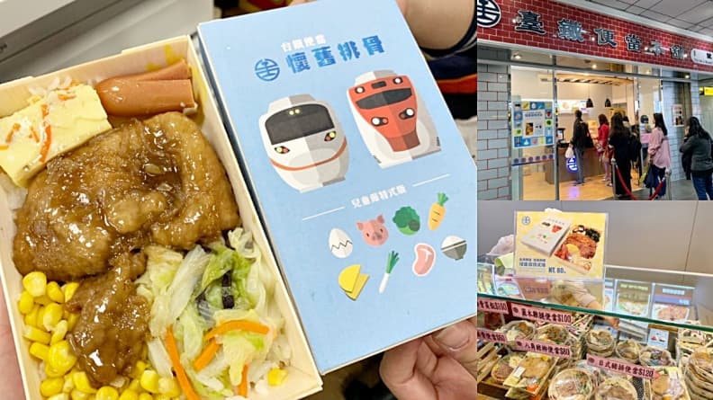 兒童節限定!臺鐵「Q版懷舊便當」去骨肉排、小章魚熱狗,每日限量250個