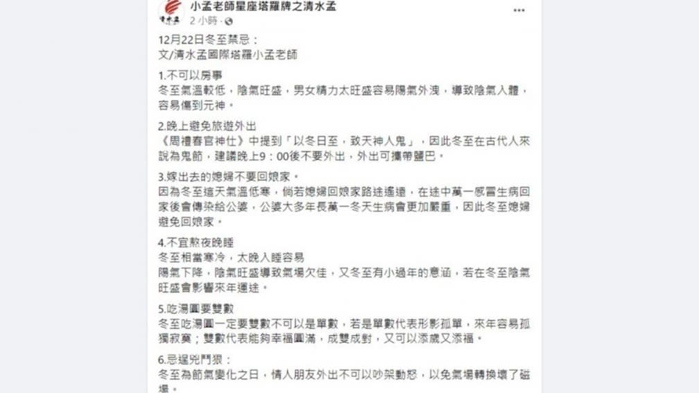 觸犯恐衰一整年!冬至「6大禁忌」:湯圓別亂吃、當晚勿熬夜 觸犯恐衰一整年!冬至「6大禁忌」:湯圓別亂吃、當晚勿熬夜