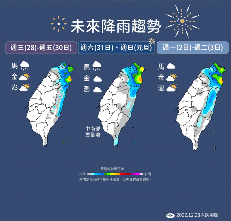 1張圖看跨年天氣!「3大降雨熱區」曝,元旦連假恐天天濕冷 1張圖看跨年天氣!「3大降雨熱區」曝,元旦連假恐天天濕冷