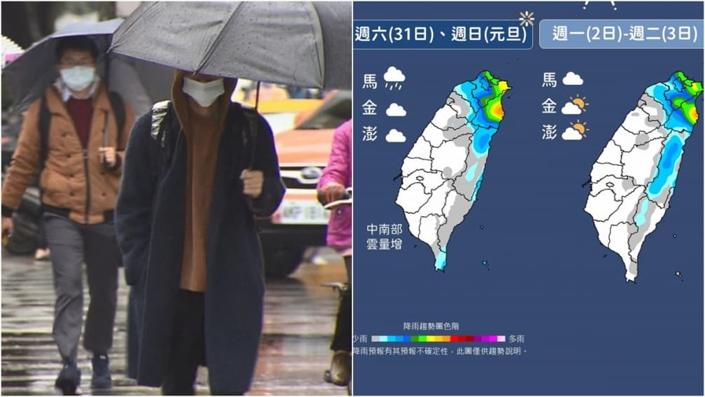 1張圖看跨年天氣!「3大降雨熱區」曝,元旦連假恐天天濕冷