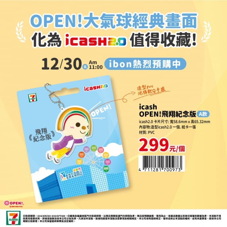 暴紅飛天OPEN將有周邊了!7-11推3款「OPEN!飛翔紀念版」icash2.0+抱枕 暴紅飛天OPEN將有周邊了!7-11推3款「OPEN!飛翔紀念版」icash2.0+抱枕