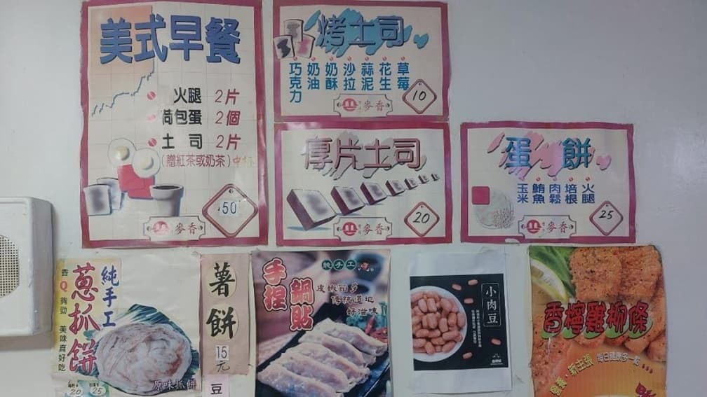 三明治、奶茶僅10元!超佛心早餐店曝光,網友驚:確定不是拿30年前的照片? 三明治、奶茶僅10元!超佛心早餐店曝光,網友驚:確定不是拿30年前的照片?
