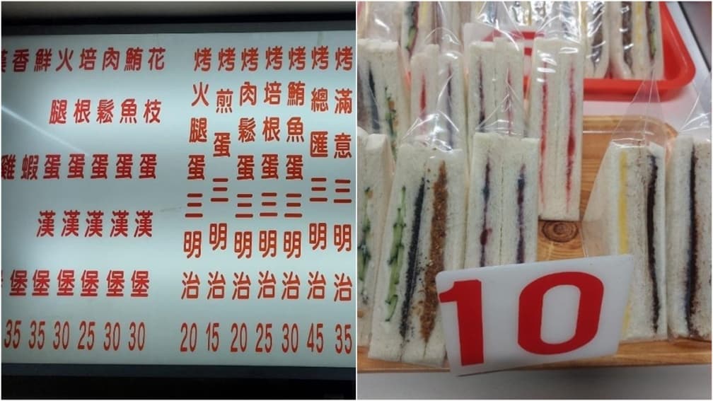三明治、奶茶僅10元!超佛心早餐店曝光,網友驚:確定不是拿30年前的照片?