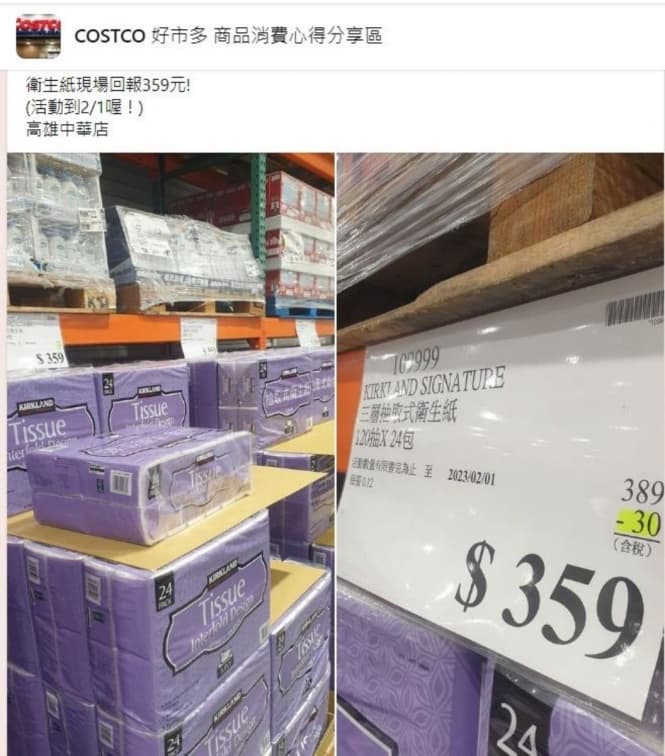 下班快衝好市多!超夯「科克蘭衛生紙」限時降價只到今天,囤貨趁現在 下班快衝好市多!超夯「科克蘭衛生紙」限時降價只到今天,囤貨趁現在