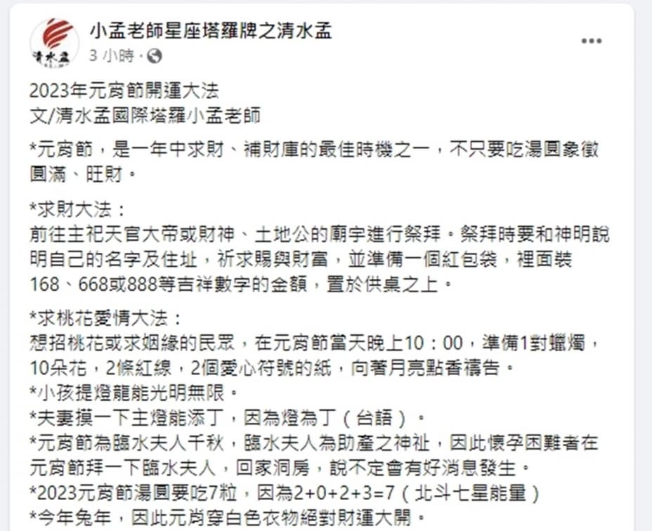 湯圓要吃7粒!專家傳授元宵節補財庫祕訣,「1動作」還能招桃花求姻緣 湯圓要吃7粒!專家傳授元宵節補財庫祕訣,「1動作」還能招桃花求姻緣