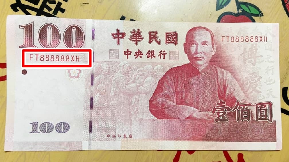 快檢查手上的鈔票!百元鈔「27組流水號」能賣近3萬元,價值爽翻300倍