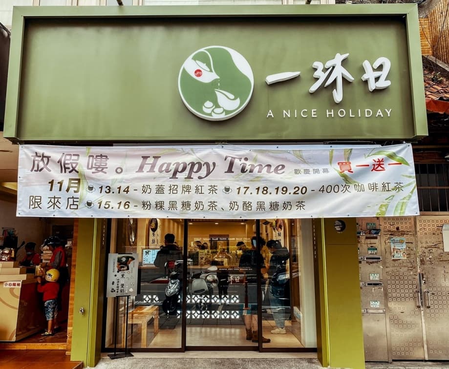 草仔粿+奶茶喝過嗎?暴紅手搖開賣不到一週就缺貨,網友:補班日去買排2小時 草仔粿+奶茶喝過嗎?暴紅手搖開賣不到一週就缺貨,網友:補班日去買排2小時